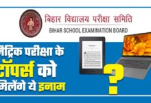 Toppers of Bihar Board matriculation will be gifted laptops